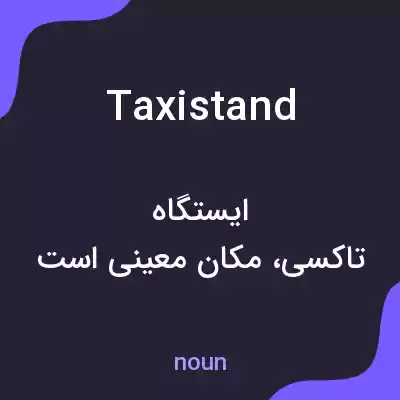 معنی taxistand به فارسی معنی taxistand به فارسی
