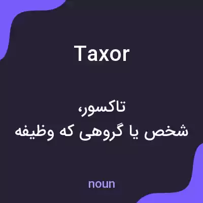 معنی taxor به فارسی معنی taxor به فارسی