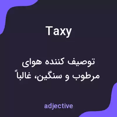 معنی taxy به فارسی معنی taxy به فارسی