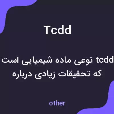 معنی tcdd به فارسی معنی tcdd به فارسی
