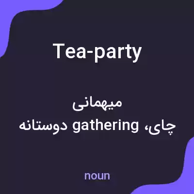 معنی tea-party به فارسی معنی tea-party به فارسی