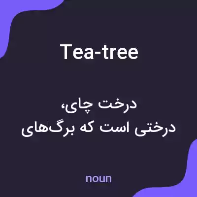 معنی tea-tree به فارسی معنی tea-tree به فارسی
