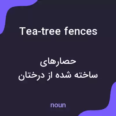 معنی tea-tree fences به فارسی معنی tea-tree fences به فارسی