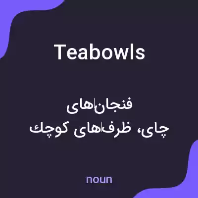 معنی teabowls به فارسی معنی teabowls به فارسی