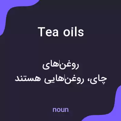 معنی tea oils به فارسی معنی tea oils به فارسی