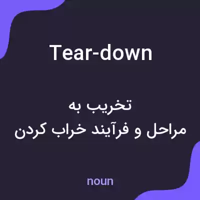 معنی tear-down به فارسی معنی tear-down به فارسی