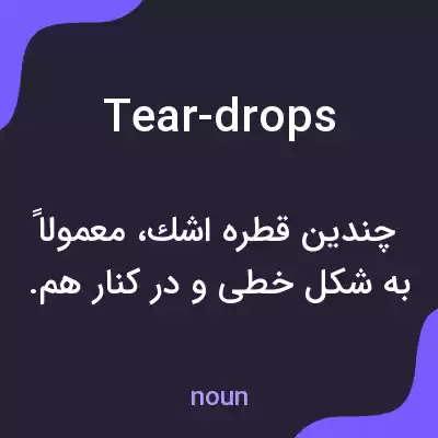 معنی tear-drops به فارسی معنی tear-drops به فارسی