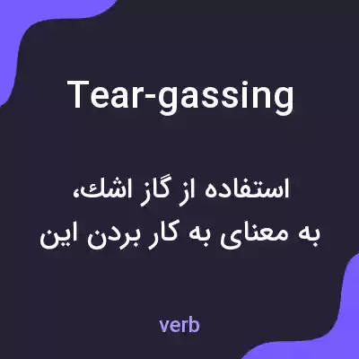 معنی tear-gassing به فارسی معنی tear-gassing به فارسی