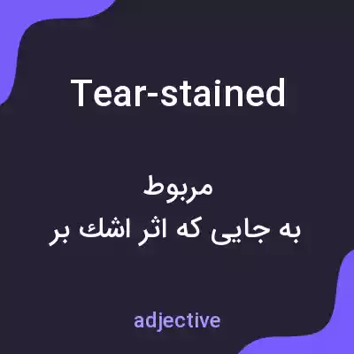 معنی tear-stained به فارسی معنی tear-stained به فارسی