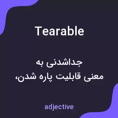 معنی tearable به فارسی معنی tearable به فارسی