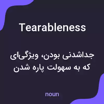 معنی tearableness به فارسی معنی tearableness به فارسی