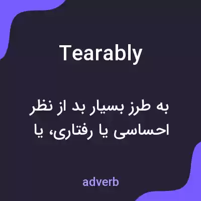 معنی tearably به فارسی معنی tearably به فارسی