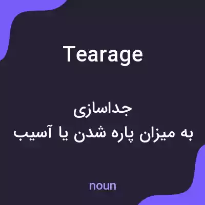 معنی tearage به فارسی معنی tearage به فارسی