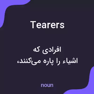 معنی tearers به فارسی معنی tearers به فارسی