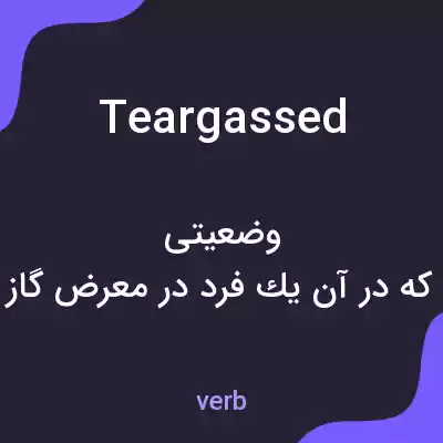 معنی teargassed به فارسی