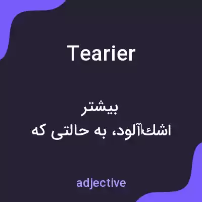معنی tearier به فارسی