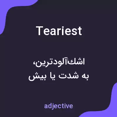 معنی teariest به فارسی معنی teariest به فارسی