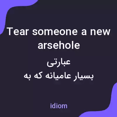 معنی tear someone a new arsehole به فارسی