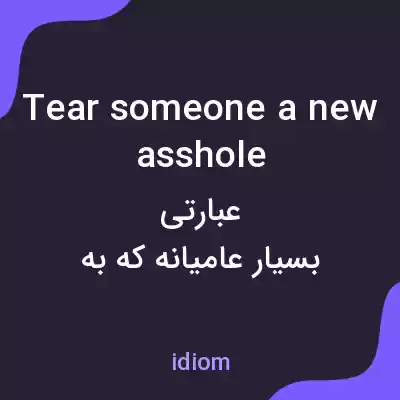 معنی tear someone a new asshole به فارسی معنی tear someone a new asshole به فارسی