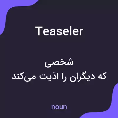 معنی teaseler به فارسی معنی teaseler به فارسی