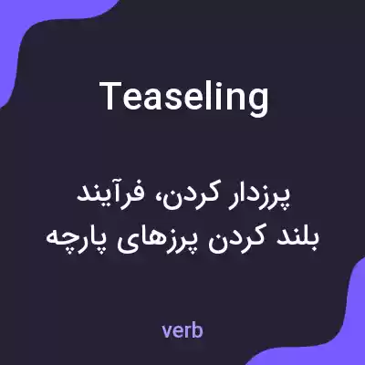 معنی teaseling به فارسی معنی teaseling به فارسی