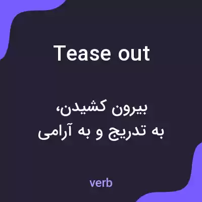 معنی tease out به فارسی معنی tease out به فارسی