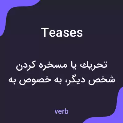 معنی teases به فارسی معنی teases به فارسی