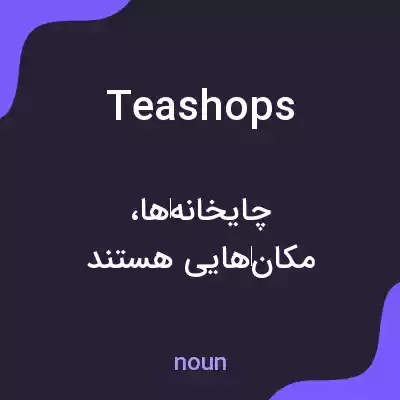 معنی teashops به فارسی معنی teashops به فارسی