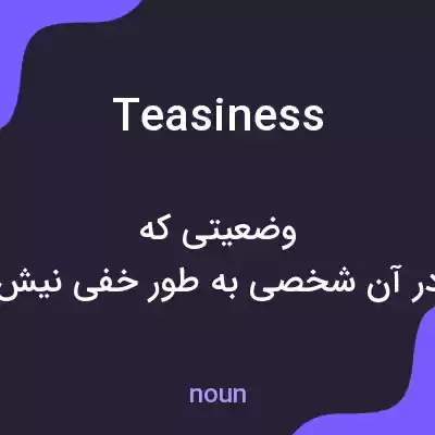 معنی teasiness به فارسی معنی teasiness به فارسی