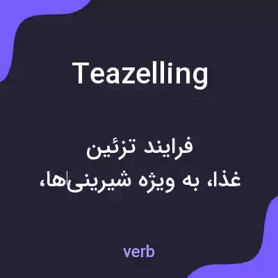 معنی teazelling به فارسی معنی teazelling به فارسی