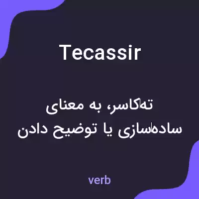 معنی tecassir به فارسی معنی tecassir به فارسی
