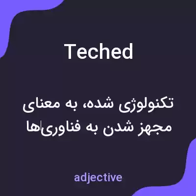 معنی teched به فارسی معنی teched به فارسی