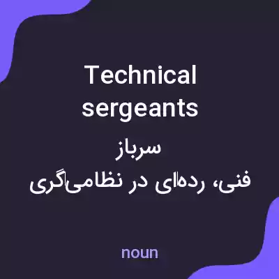 معنی technical sergeants به فارسی معنی technical sergeants به فارسی