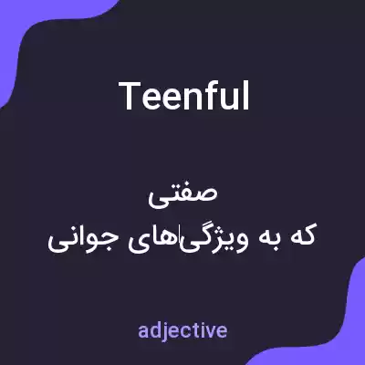 معنی teenful به فارسی معنی teenful به فارسی
