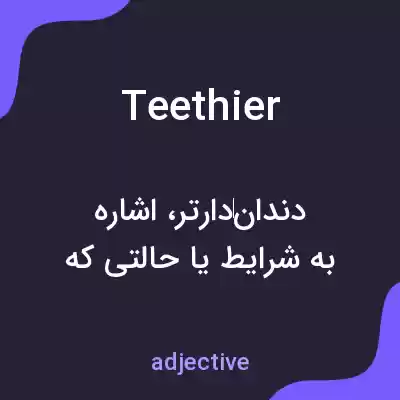 معنی teethier به فارسی معنی teethier به فارسی