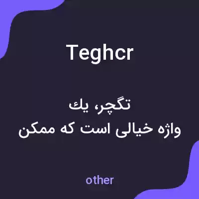 معنی teghcr به فارسی