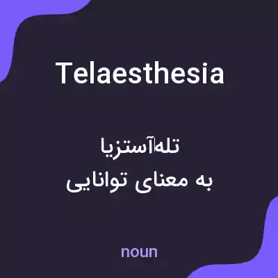 معنی telaesthesia به فارسی معنی telaesthesia به فارسی