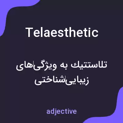 معنی telaesthetic به فارسی معنی telaesthetic به فارسی