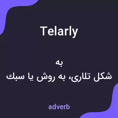 معنی telarly به فارسی معنی telarly به فارسی