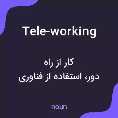 معنی tele-working به فارسی معنی tele-working به فارسی