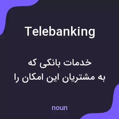 معنی telebanking به فارسی معنی telebanking به فارسی