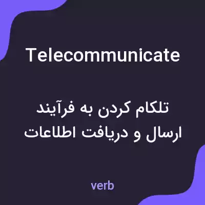 معنی telecommunicate به فارسی معنی telecommunicate به فارسی