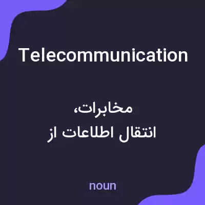 معنی telecommunication به فارسی معنی telecommunication به فارسی