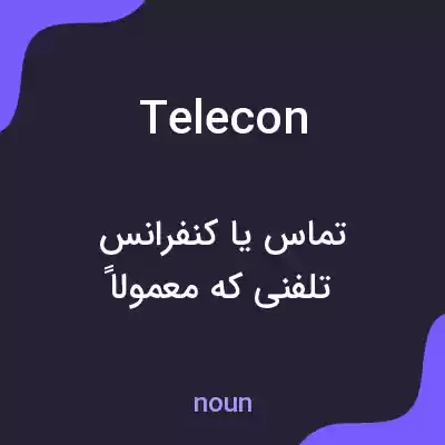 معنی telecon به فارسی معنی telecon به فارسی