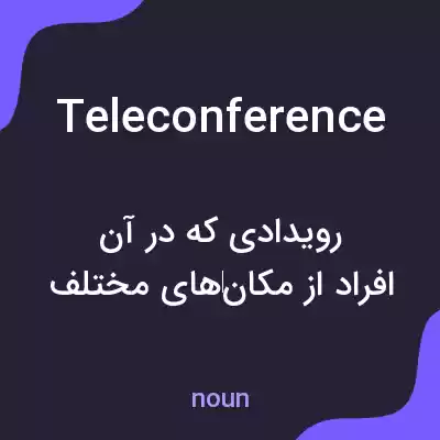 معنی teleconference به فارسی معنی teleconference به فارسی