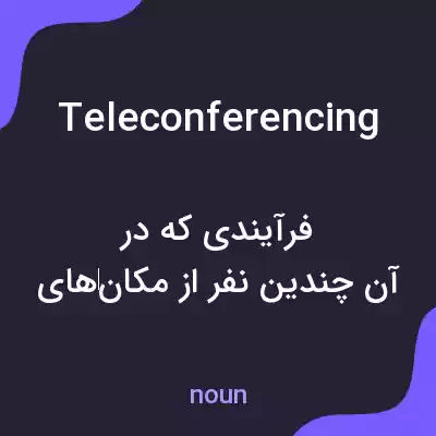 معنی teleconferencing به فارسی معنی teleconferencing به فارسی