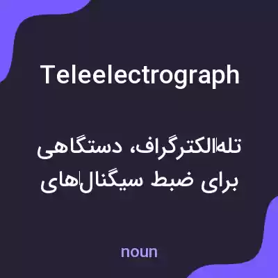 معنی teleelectrograph به فارسی معنی teleelectrograph به فارسی
