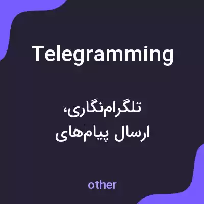 معنی telegramming به فارسی معنی telegramming به فارسی