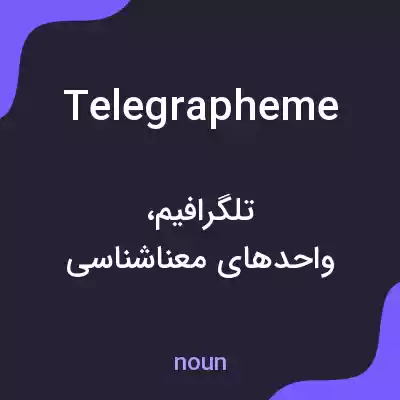 معنی telegrapheme به فارسی معنی telegrapheme به فارسی