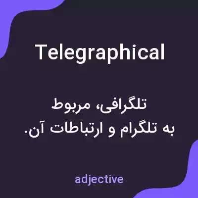 معنی telegraphical به فارسی معنی telegraphical به فارسی